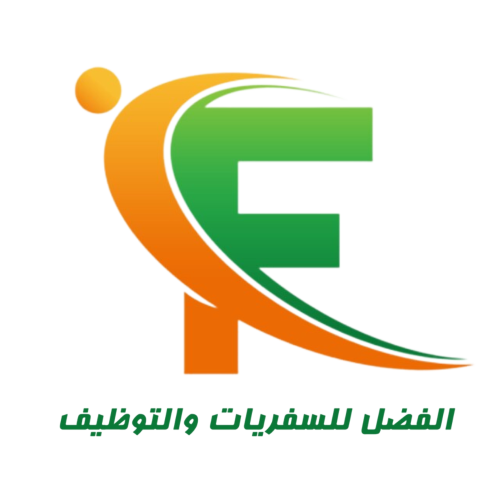 Alfadhel for Medical Recruitment الفضل للتوظيف الطبي